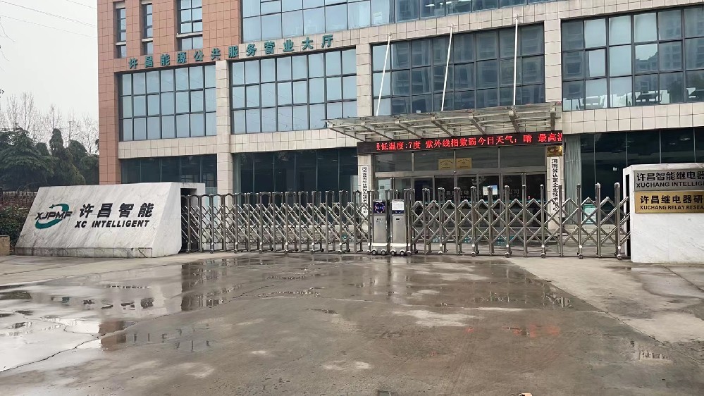 許昌智能繼電器